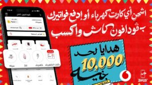 عرض كاش باك فودافون كاش