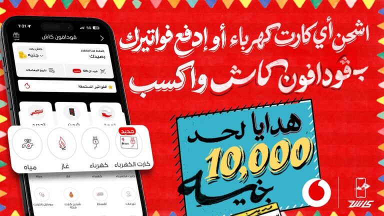 عرض كاش باك فودافون كاش