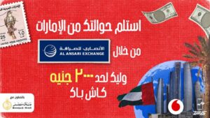 عرض كاش باك ٢٠٠٠ جنيه