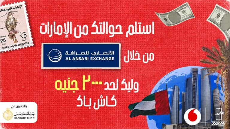 عرض كاش باك ٢٠٠٠ جنيه