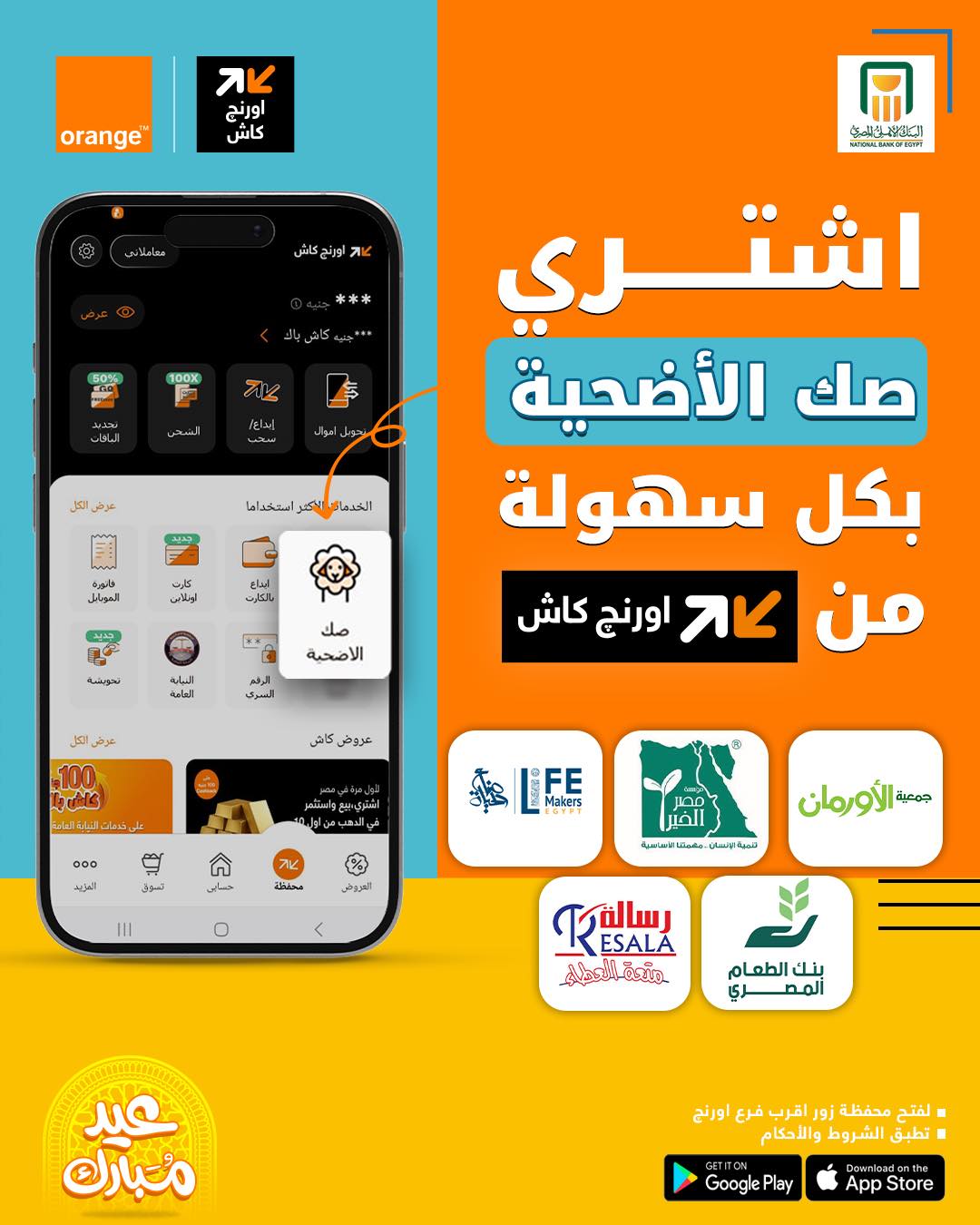 عرض محفظة اورنج كاش