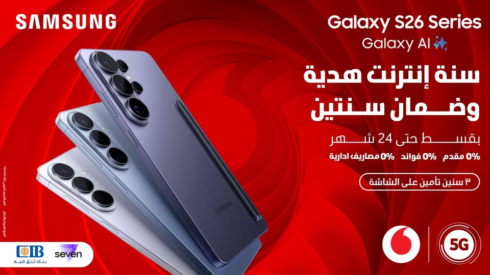 عرض Galaxy S26 Series فودافون