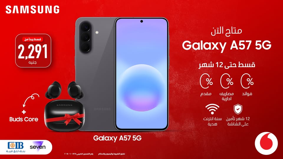 عرض Samsung Galaxy A57 5G فودافون