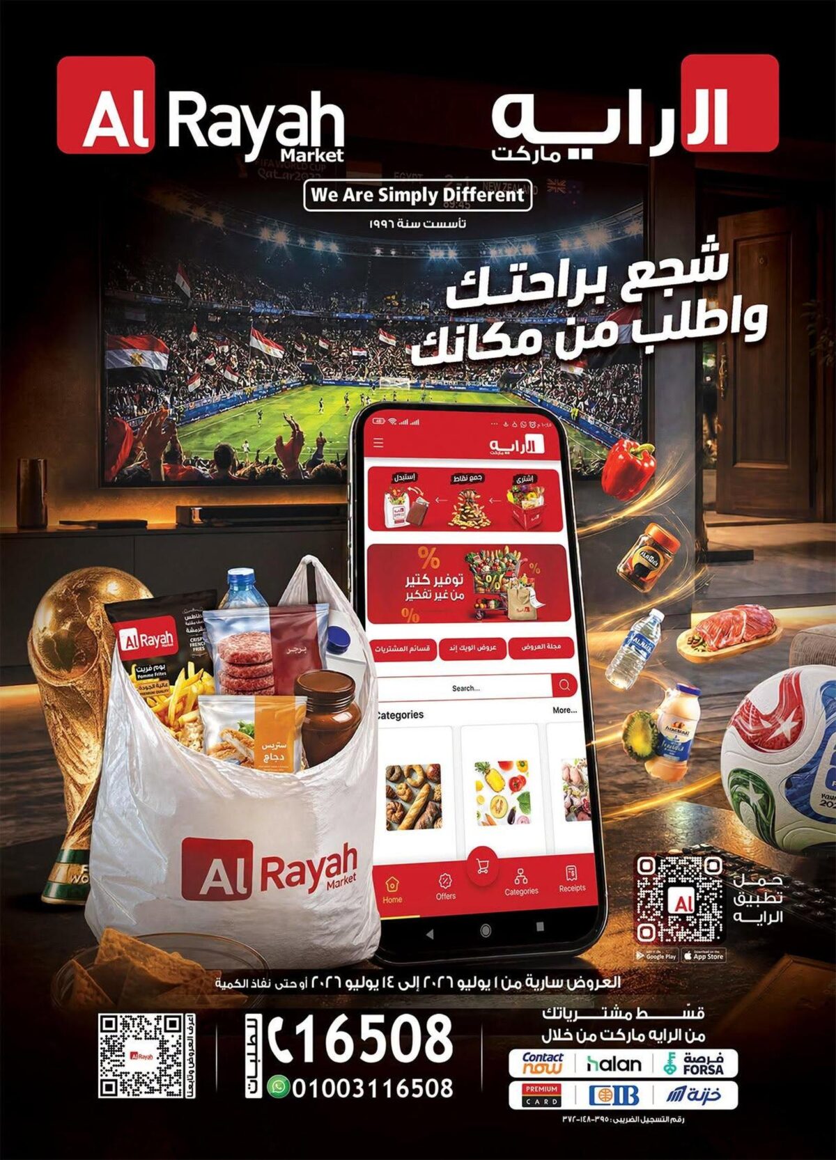 عروض الراية 1-14 يوليو 2026