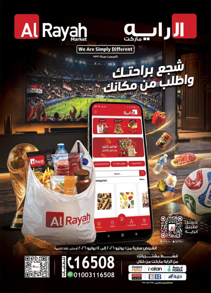 عروض الراية 1-14 يوليو 2026