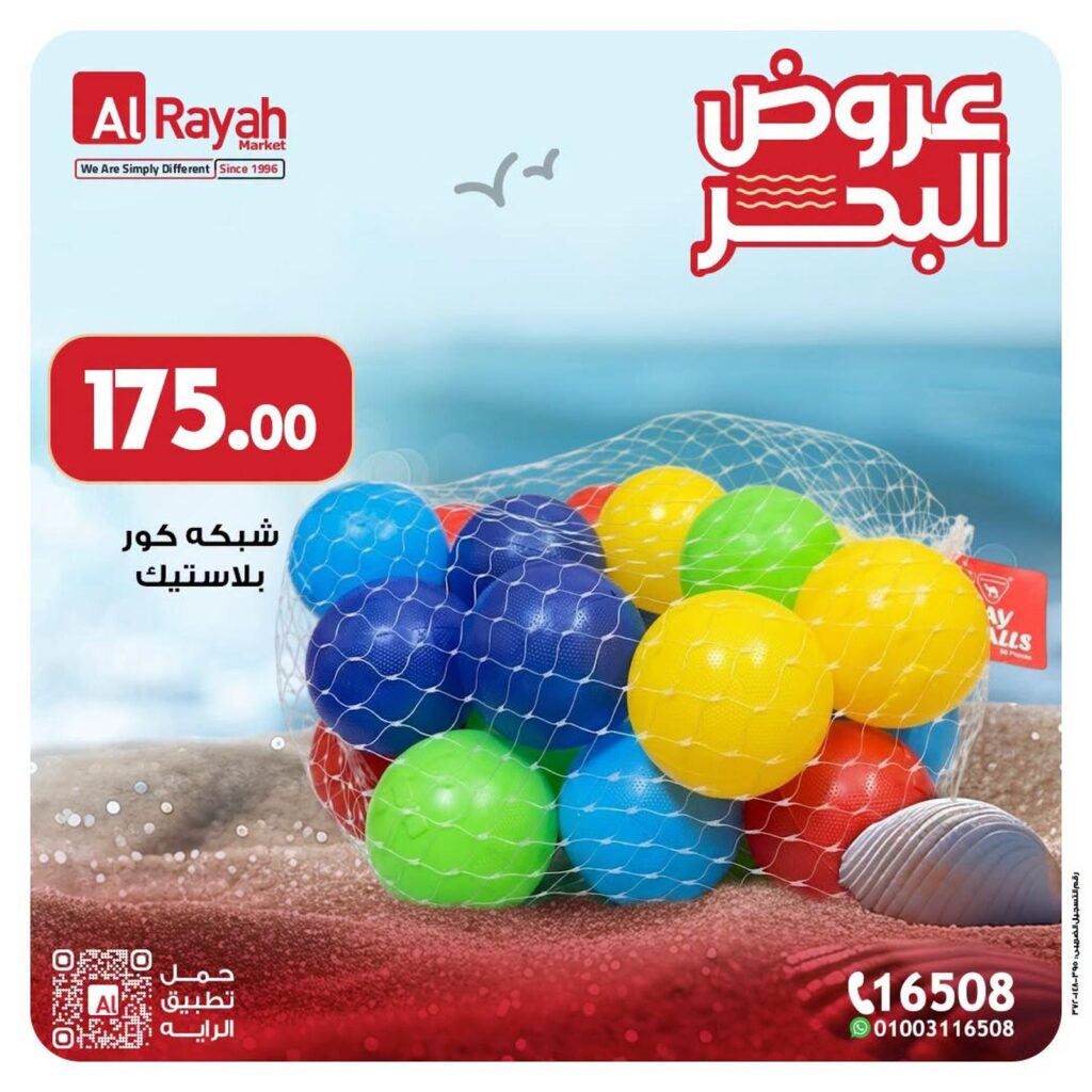 عروض الراية 11-14 يوليو 2026