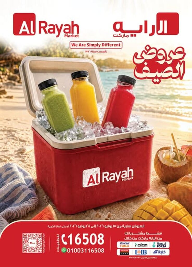عروض الراية 14 – 14 يوليو 2026