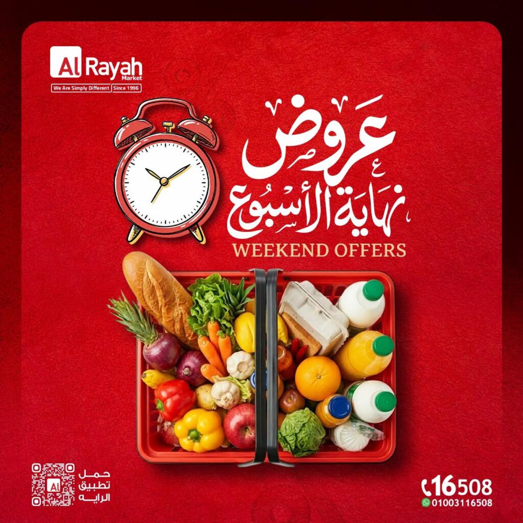 عروض الراية 16 – 18 يوليو 2026