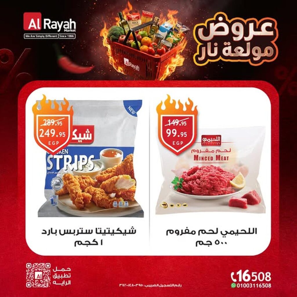عروض الراية 16 – 28 يوليو 2026