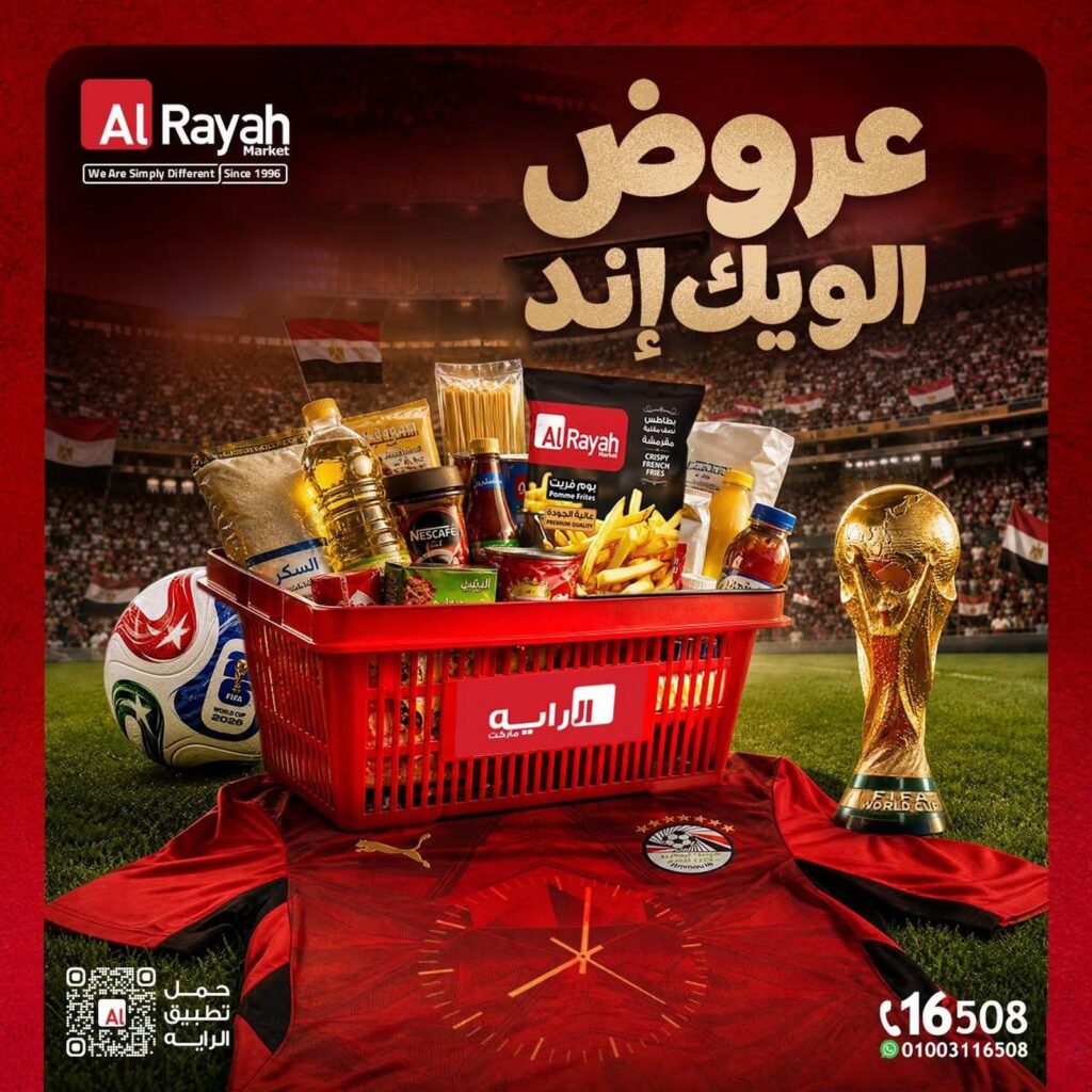 عروض الراية 9-11 يوليو 2026