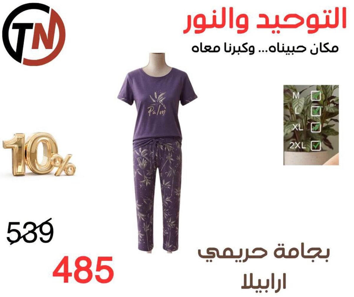 عروض التوحيد والنور 26-31 يوليو 2026