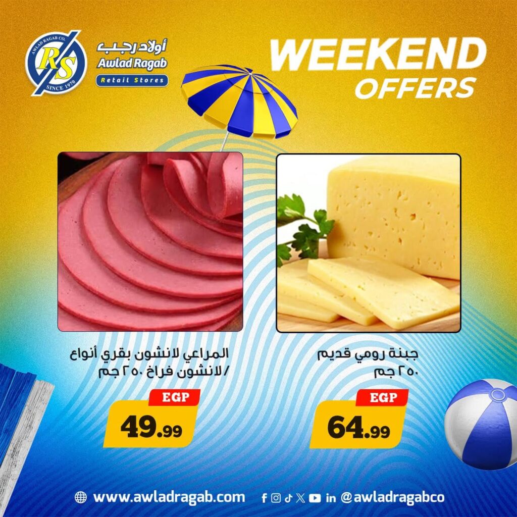 عروض أولاد رجب 31 يوليو – 1 أغسطس 2026