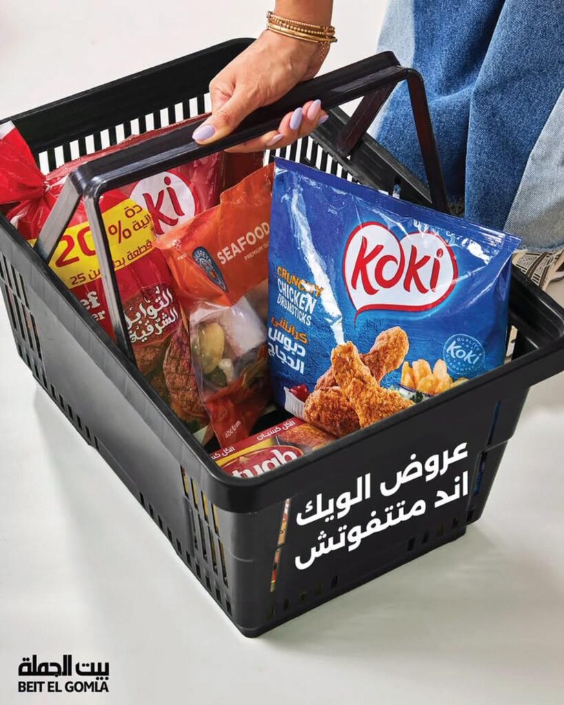 عروض بيت الجملة 16 – 18 يوليو 2026