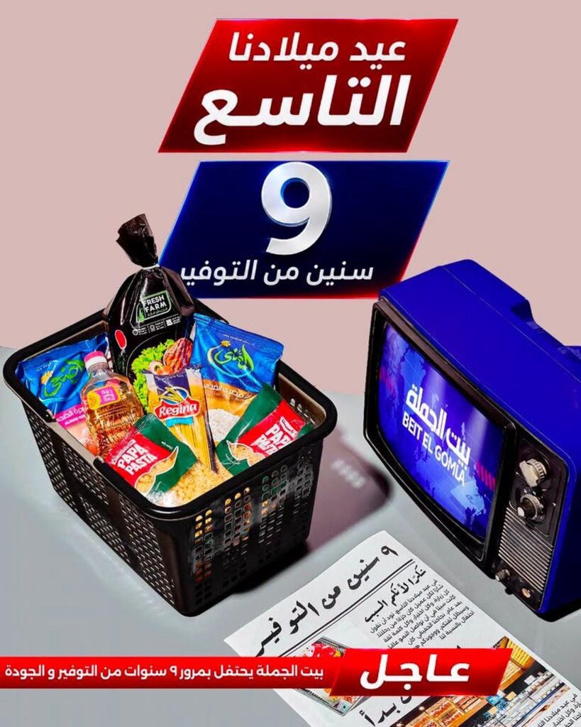 عروض بيت الجملة 30 يوليو – 5 أغسطس 2026