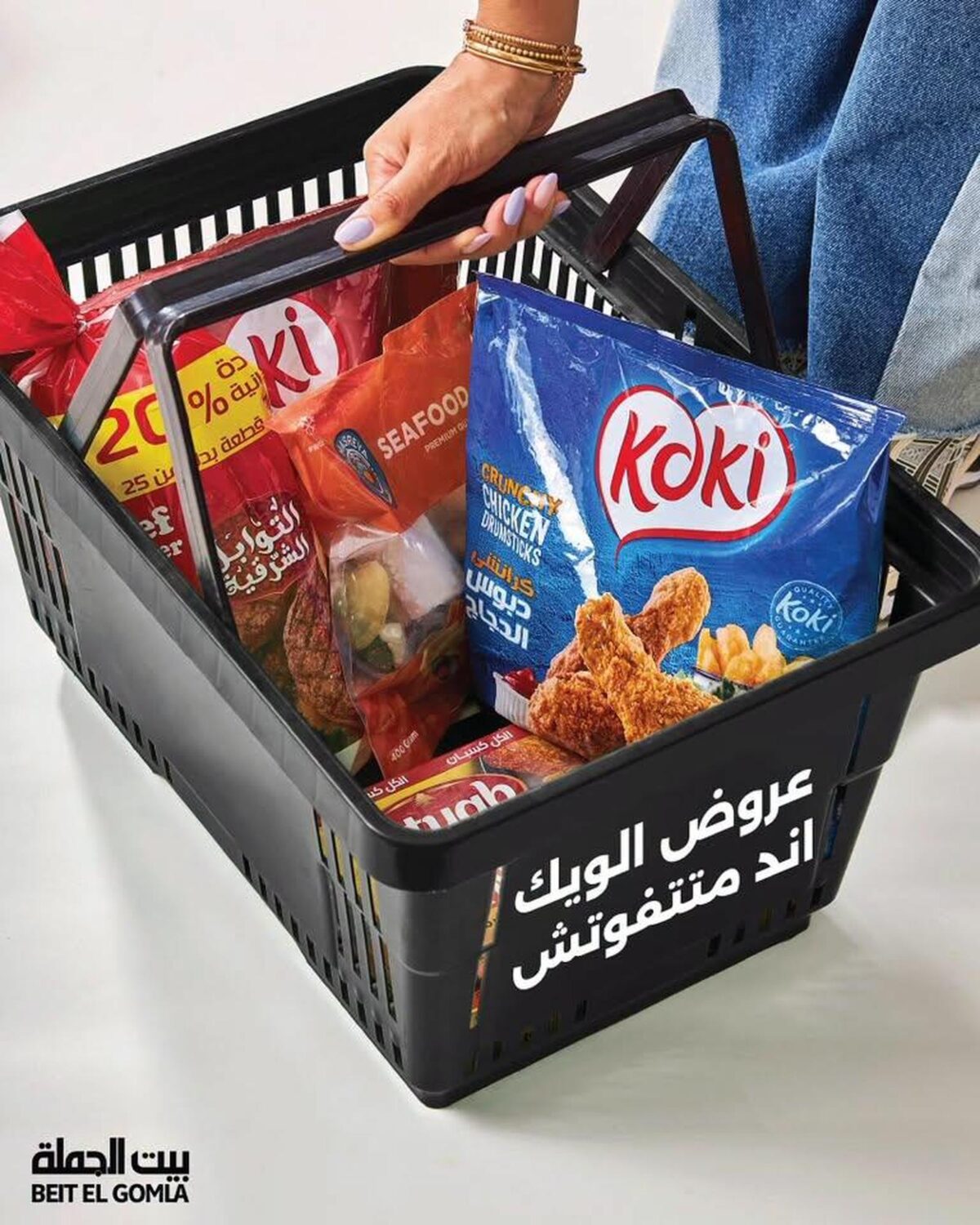 عروض بيت الجملة 9-11 يوليو 2026