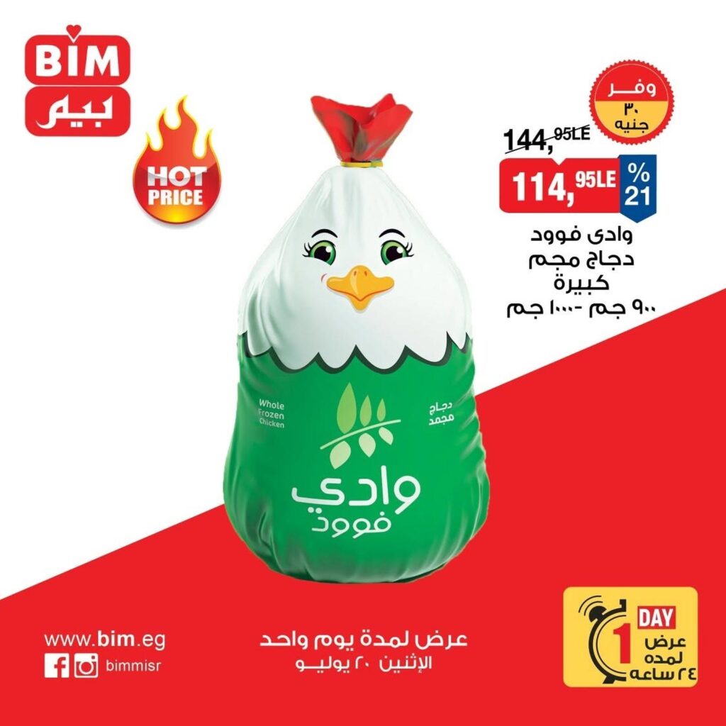 عروض بيم 20 يوليو 2026