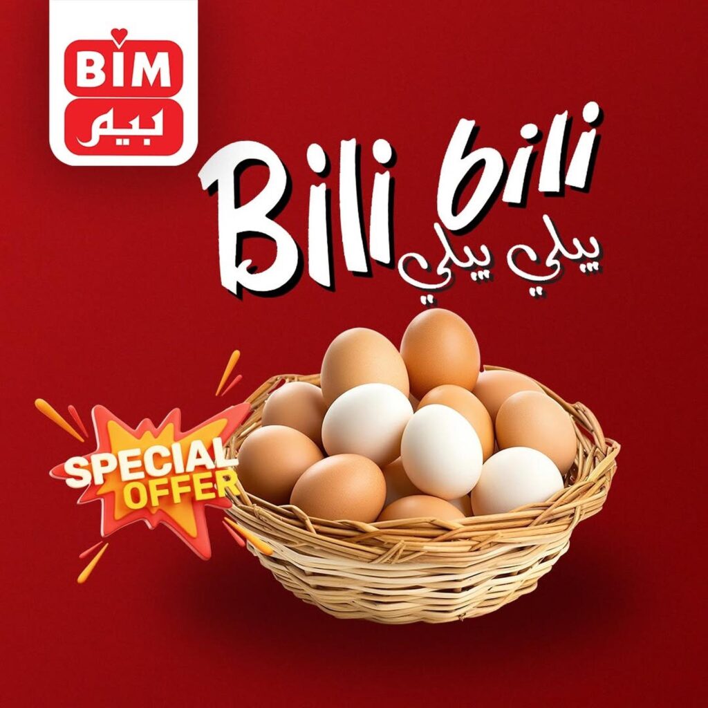 عروض بيم 28 يوليو 2026