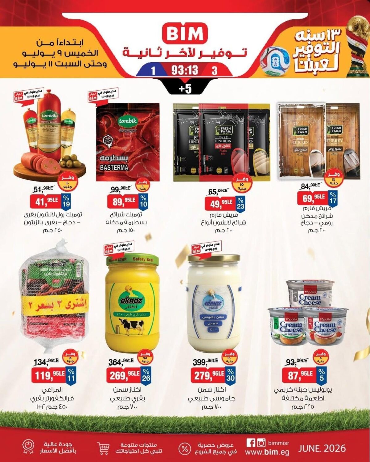 عروض بيم 9-11 يوليو 2026