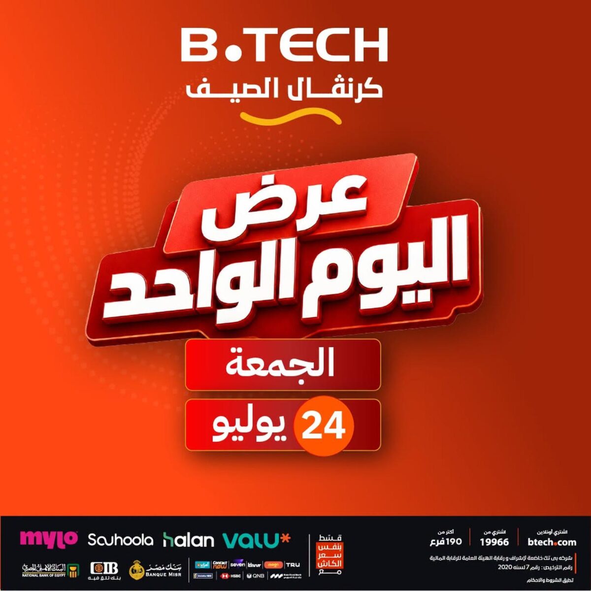 عروض بي تك 24 يوليو 2026