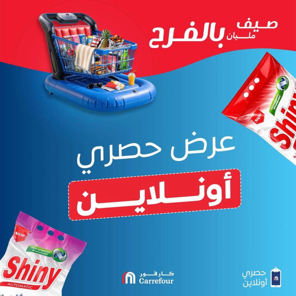 عروض كارفور 23 يوليو – 1 أغسطس 2026