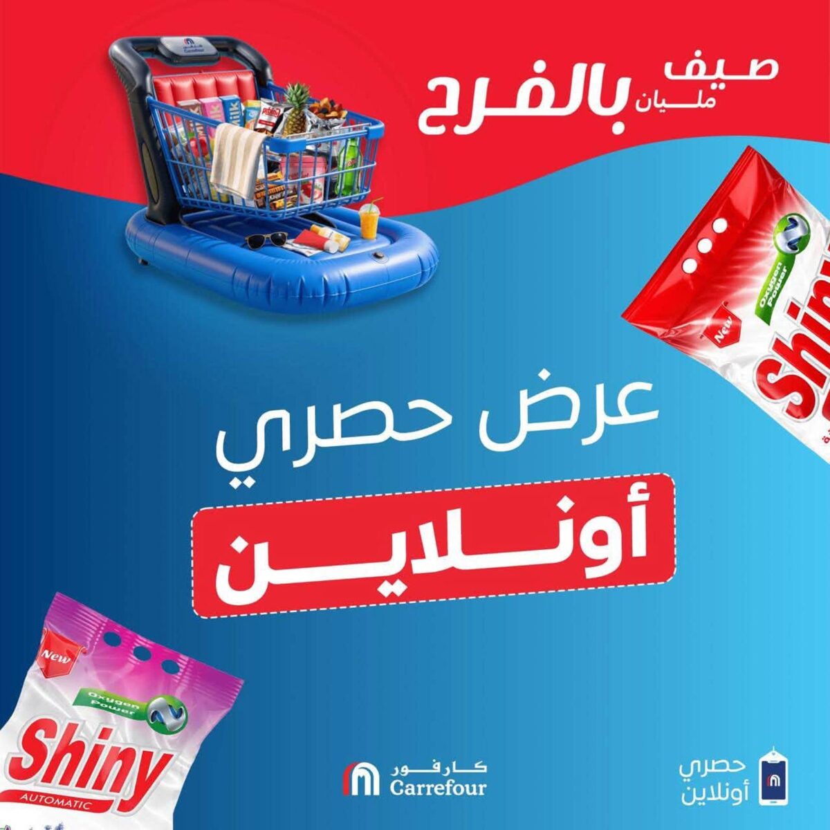 عروض كارفور 23 يوليو – 1 أغسطس 2026