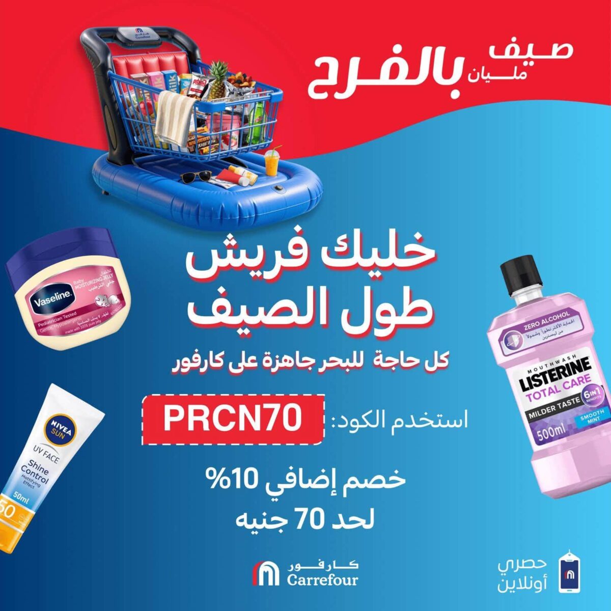 عروض كارفور 27-30 يوليو 2026