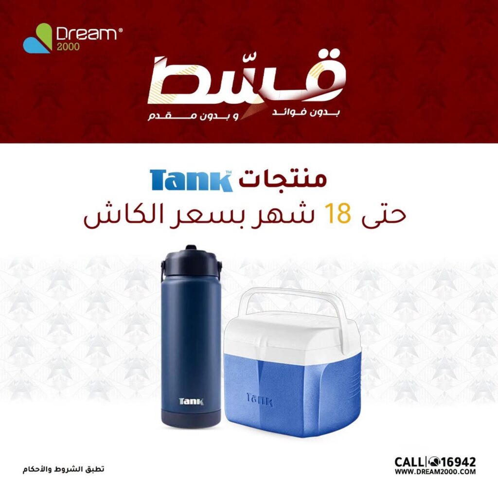 عروض دريم 2000 22 يوليو – 22 أغسطس 2026