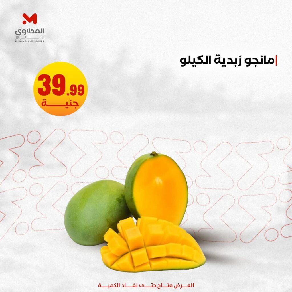 عروض المحلاوي ستورز 18-22 يوليو 2026