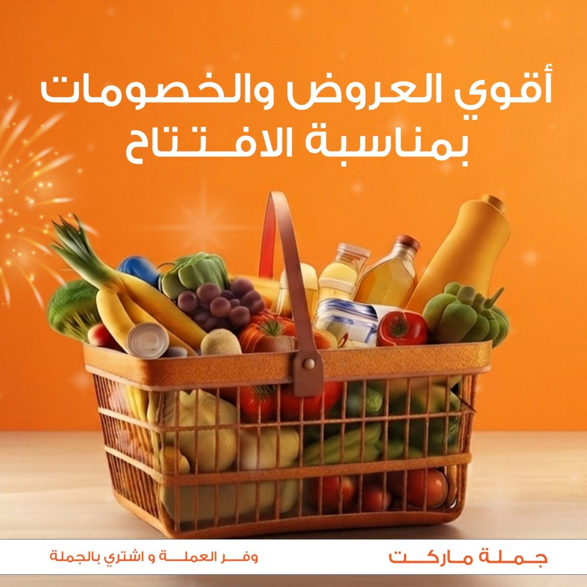 عروض جملة ماركت 16 يوليو – 1 أغسطس 2026