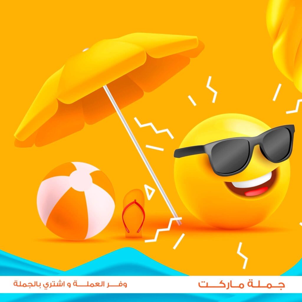 عروض جملة ماركت 9-27 يوليو 2026