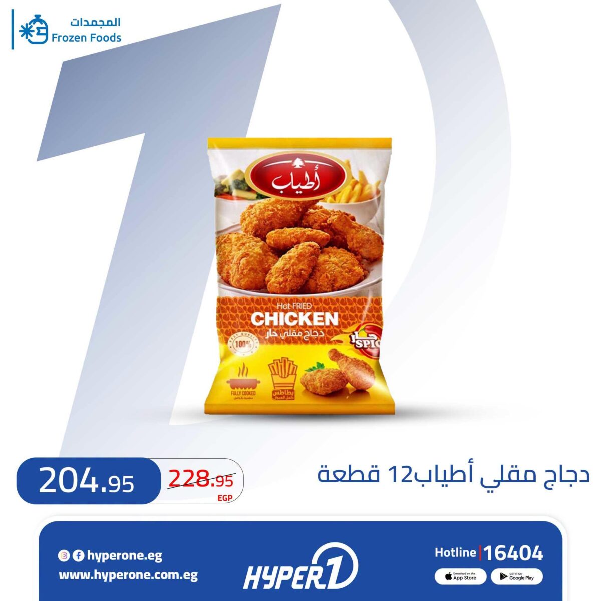 عروض هايبر وان 11 يوليو 2026