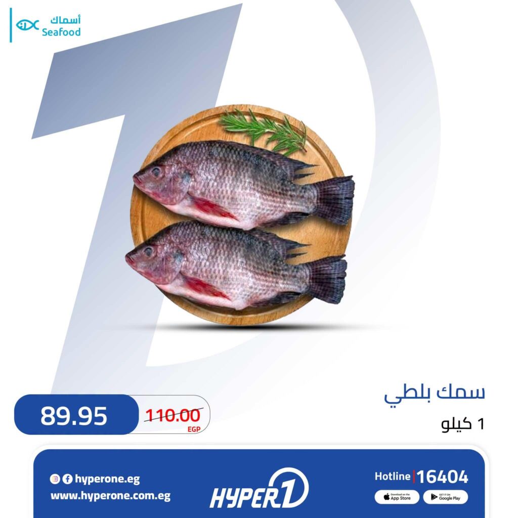 عروض هايبر وان 16 يوليو 2026