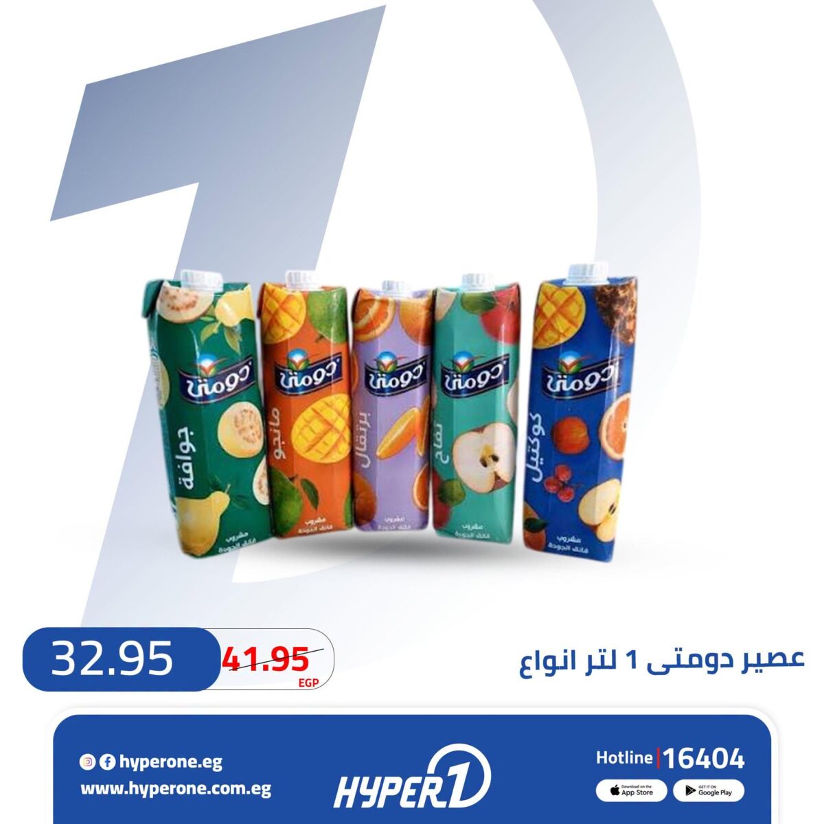 عروض هايبر وان 20 يوليو 2026