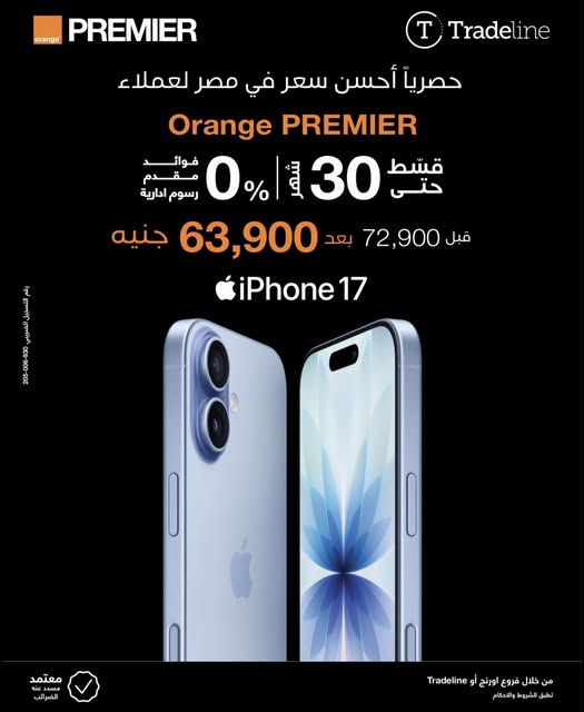 عرض iPhone 17 أورنج