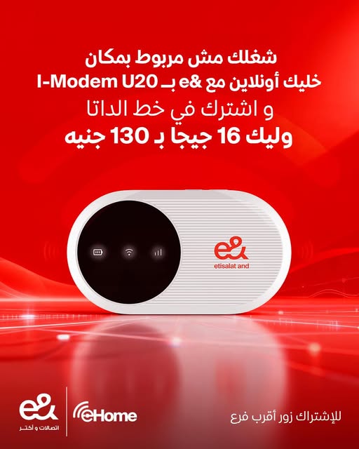 عرض باقات الداتا اتصالات