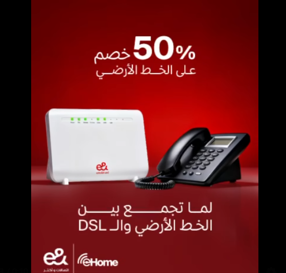 عرض الخط الأرضى اتصالات
