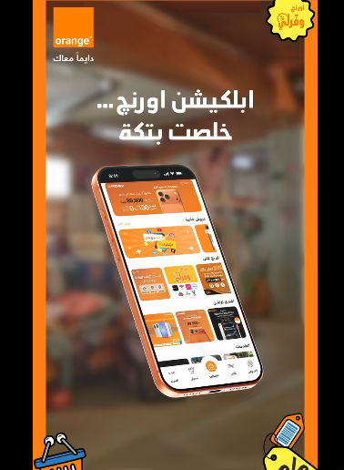 عرض خلصت بتكة أورنج