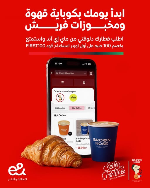 عرض الفطار اتصالات