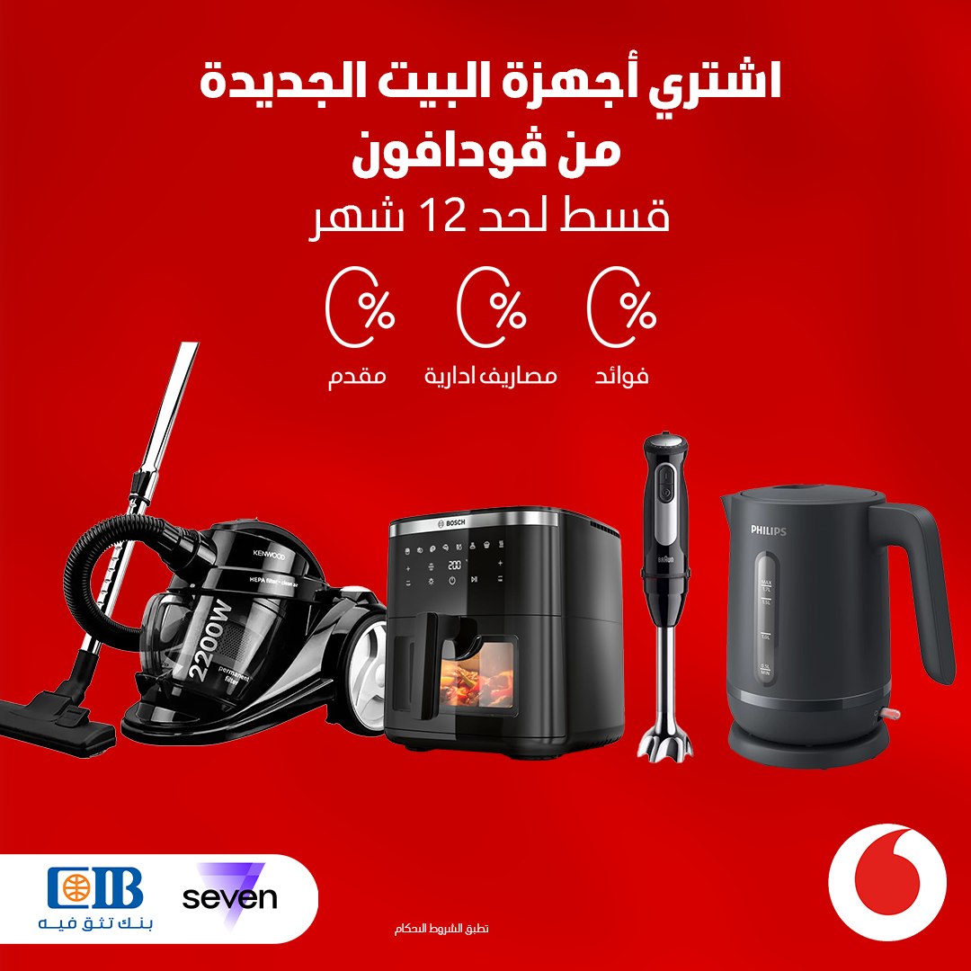 عرض الأجهزة المنزلية