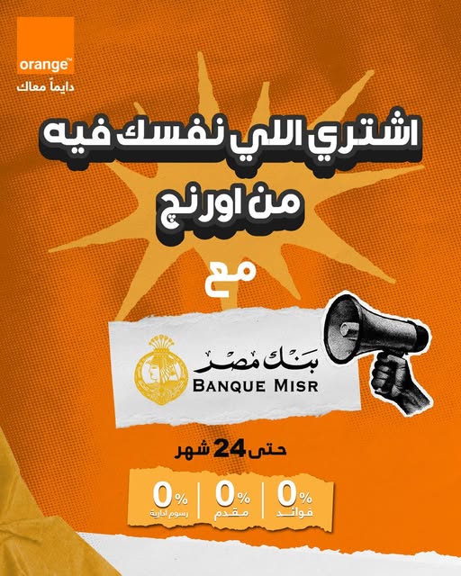 عرض التقسيط أورنج