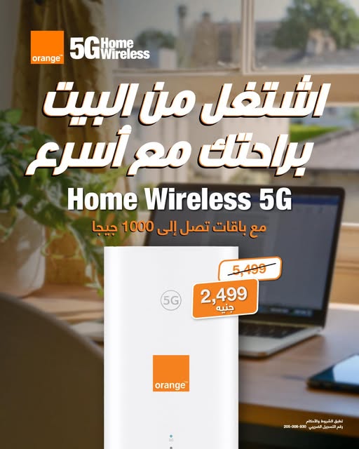عرض الانترنت الهوائى أورنج