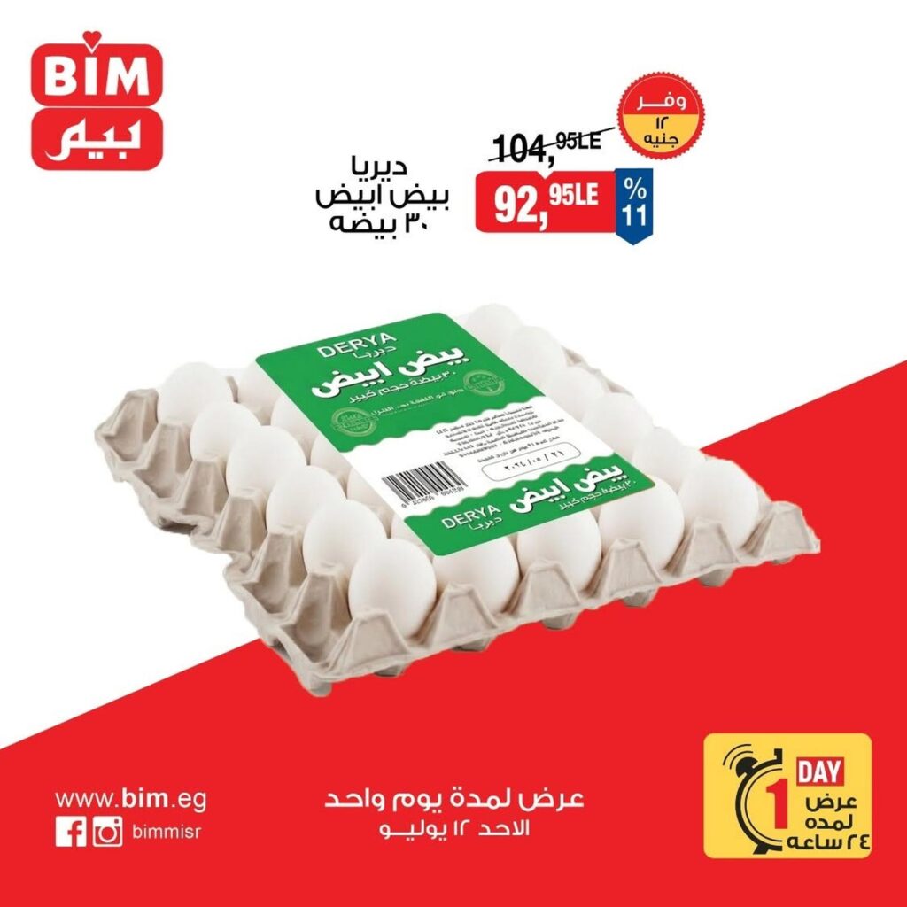 عروض كازيون 11 يوليو 2026