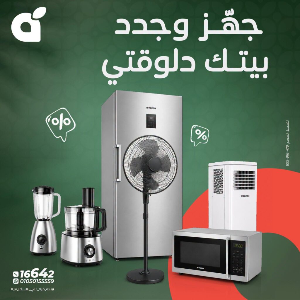 عروض بنده 20-28 يوليو 2026