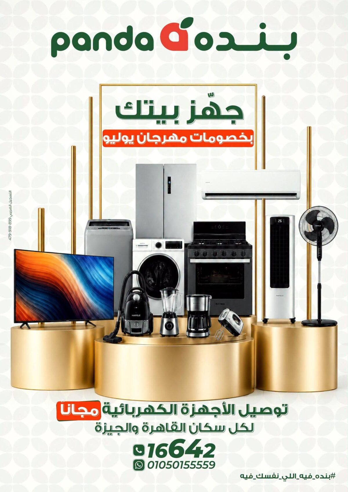 عروض بنده 3-14 يوليو 2026