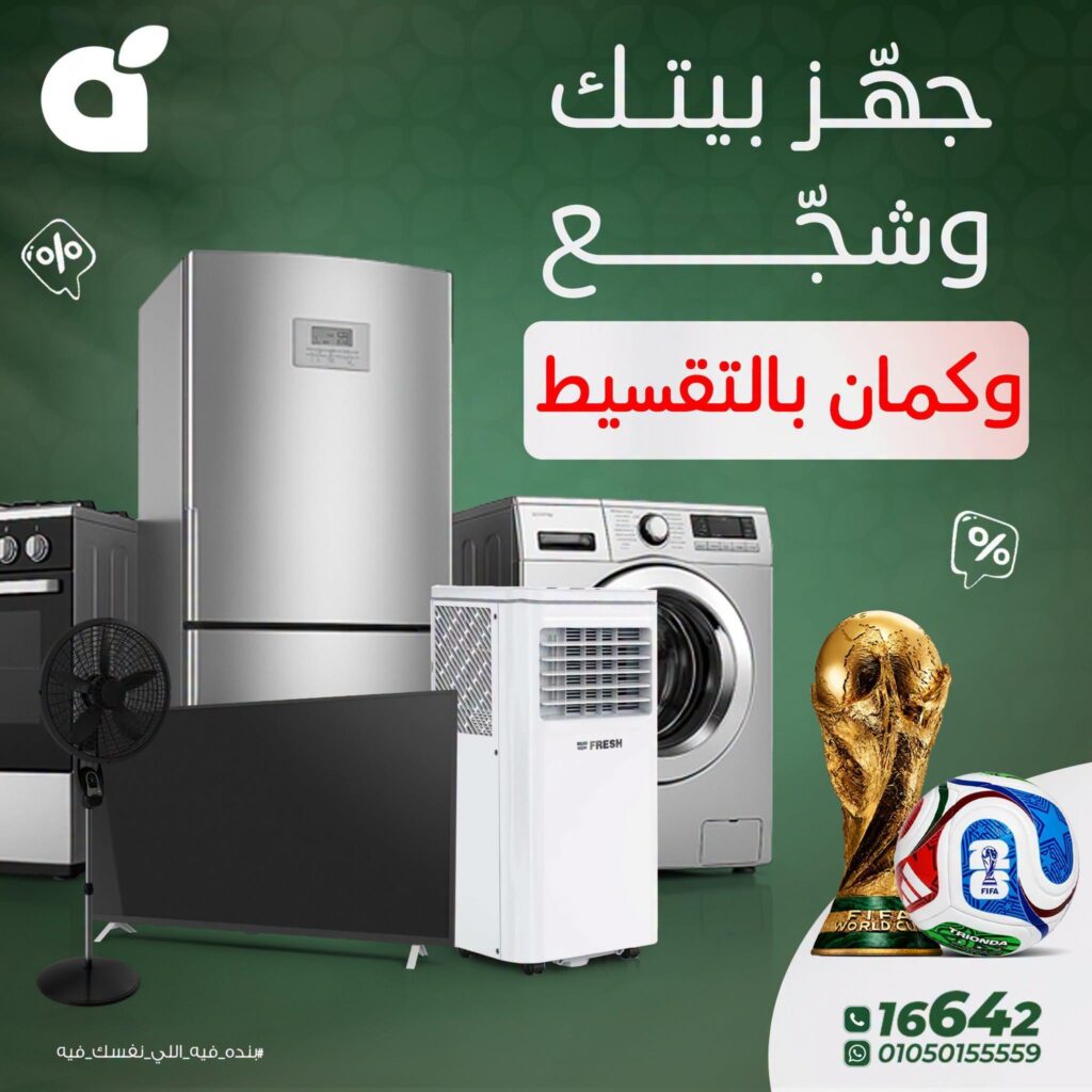 عروض بنده 6-14 يوليو 2026