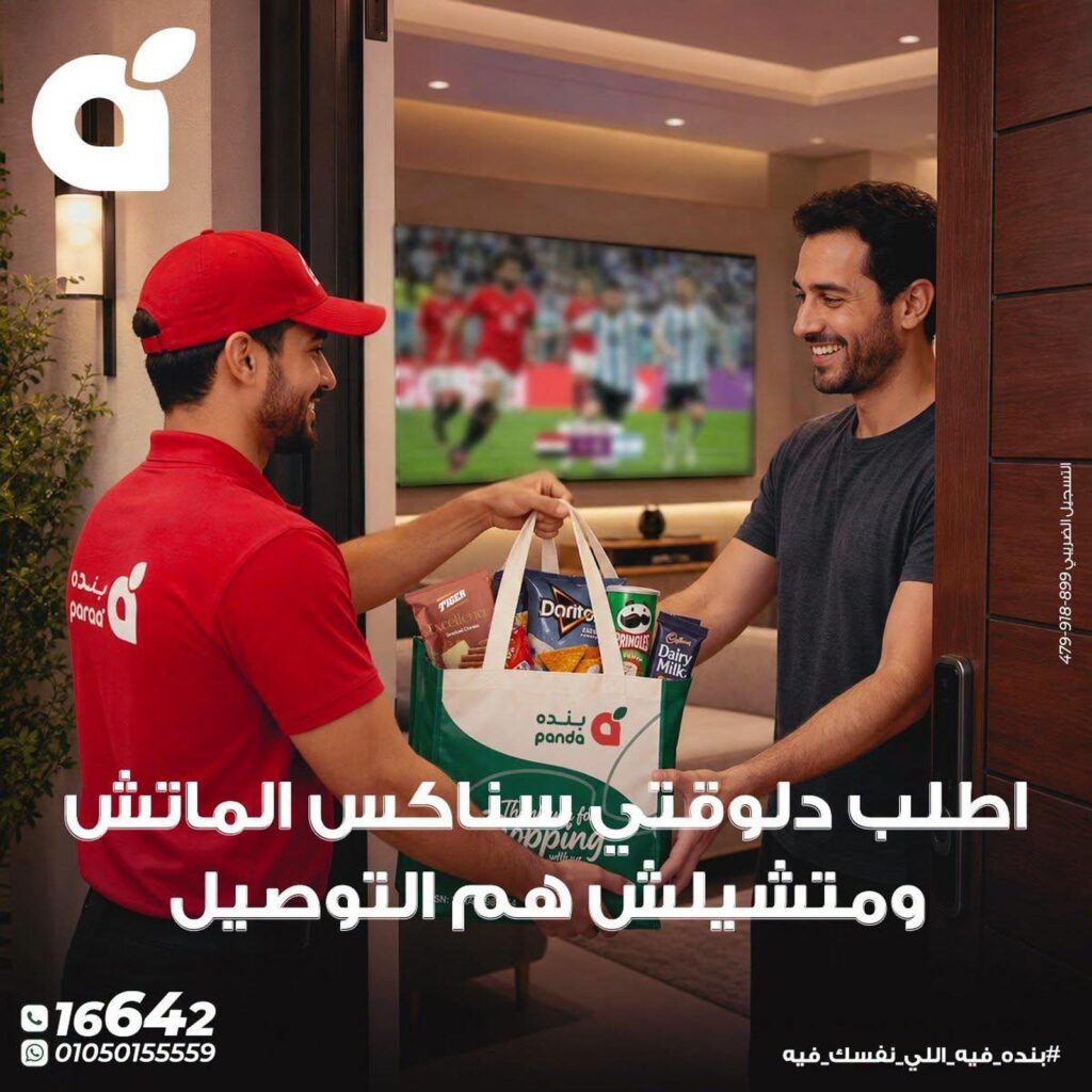عروض بنده 7-14 يوليو 2026