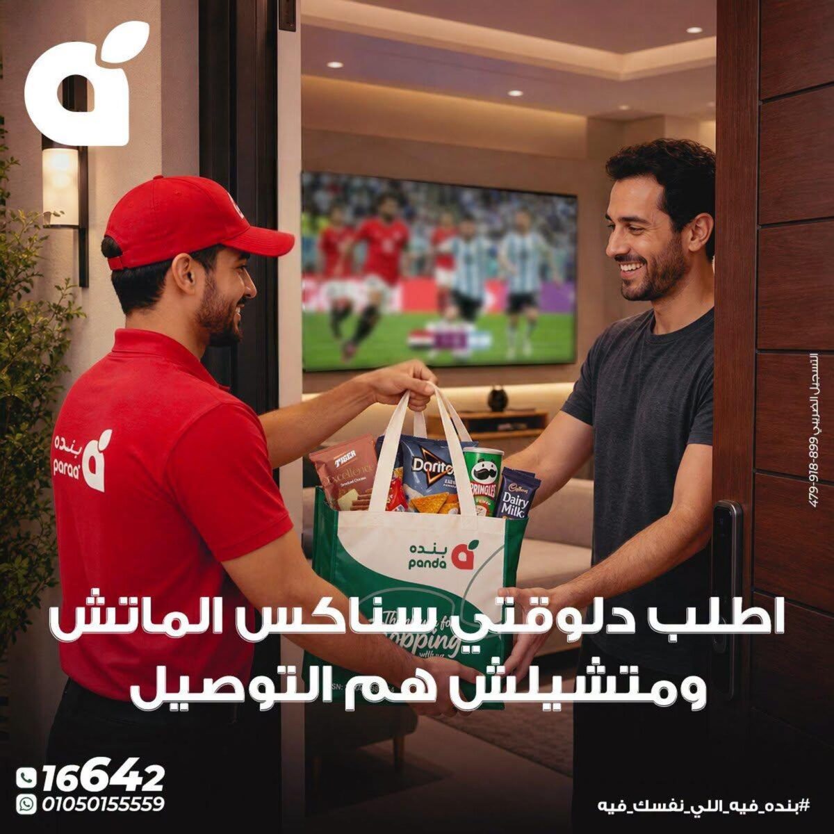 عروض بنده 7-14 يوليو 2026