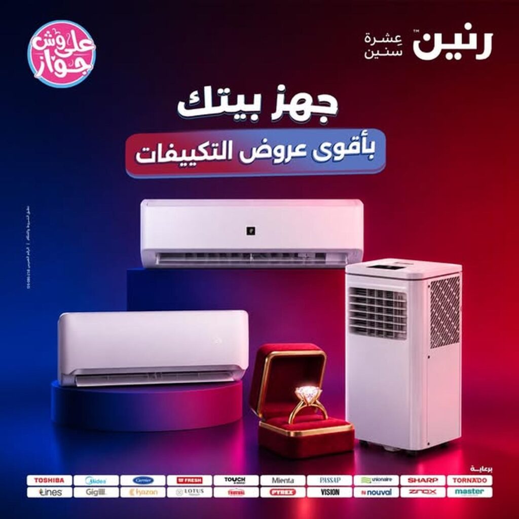 عروض رنين 15-16 يوليو 2026