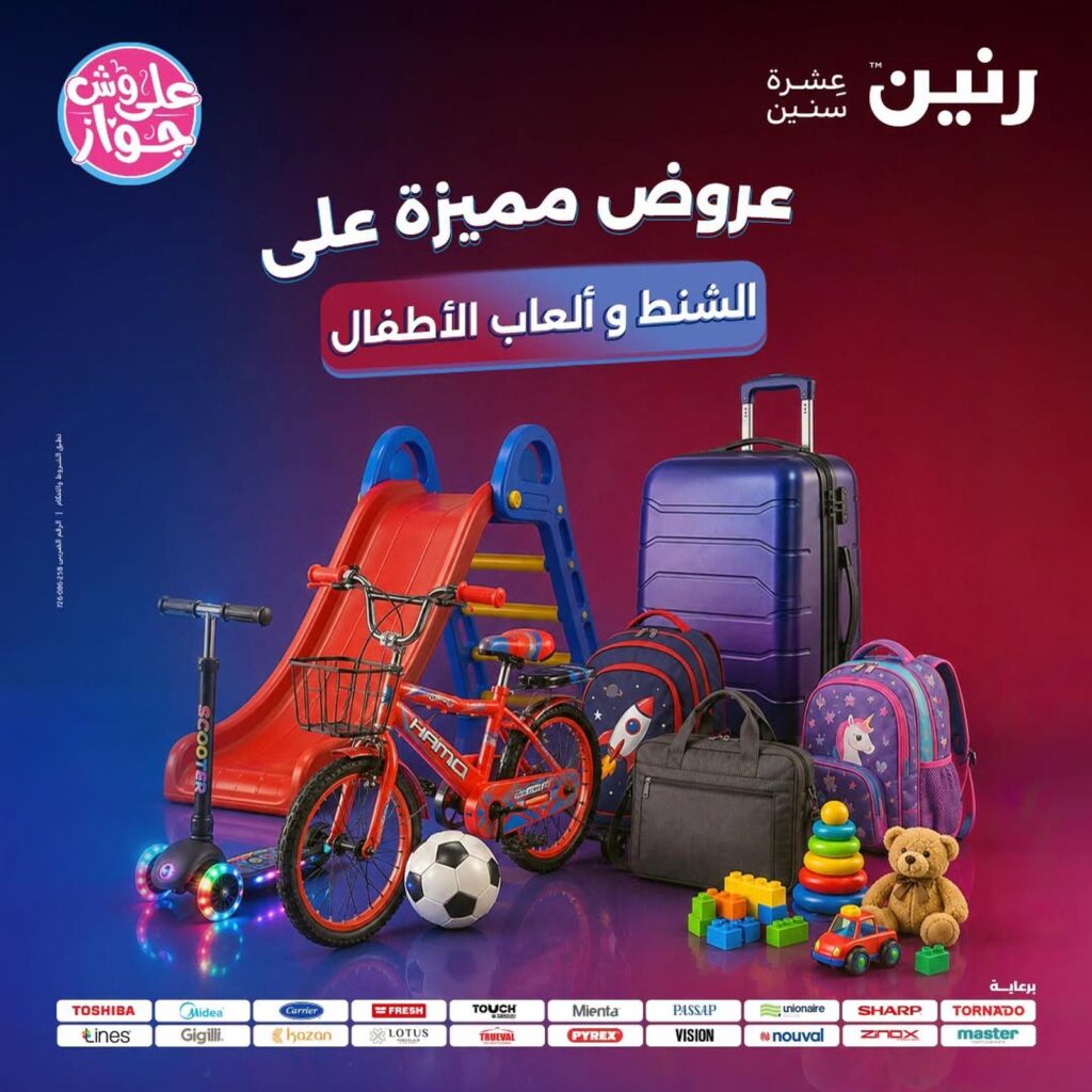 عروض رنين 16-18 يوليو 2026