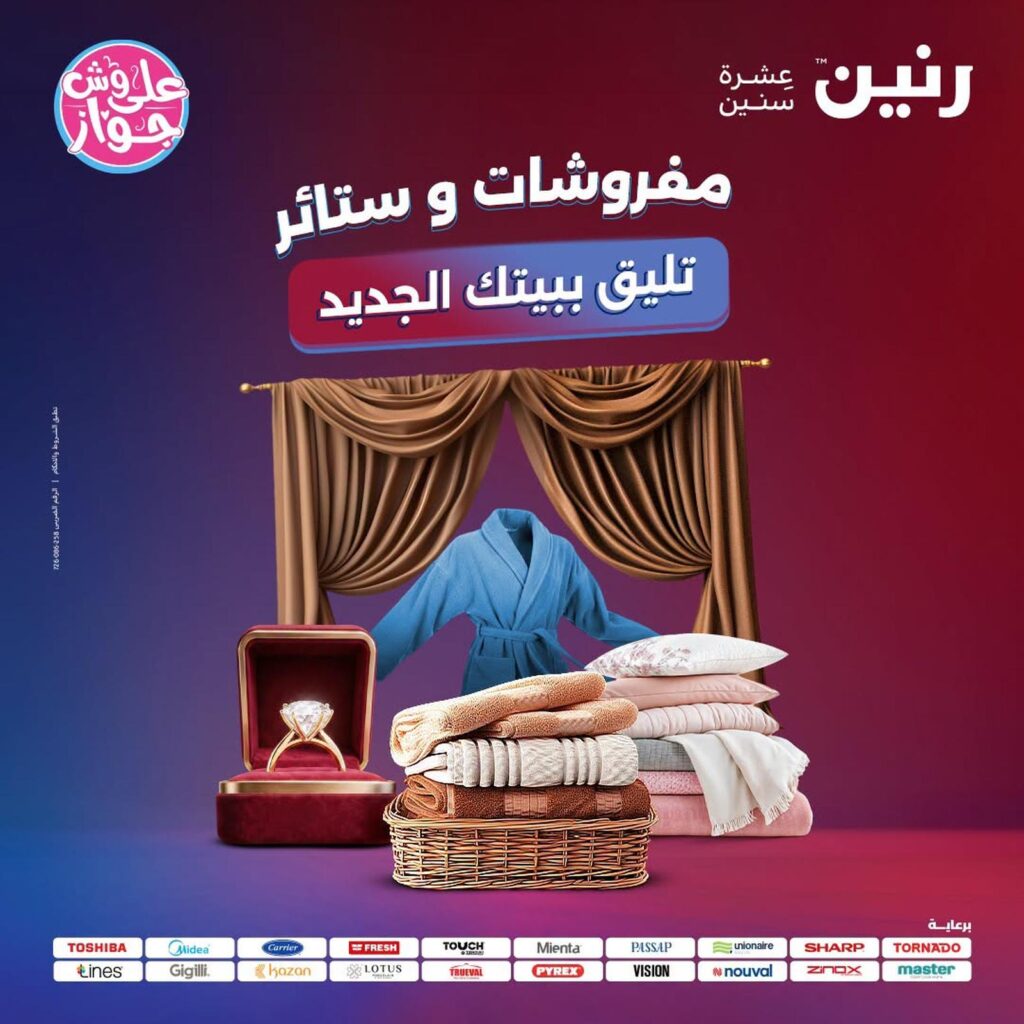 عروض رنين 21 – 22 يوليو 2026